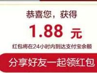 瑞虎8支付宝奇享狂换抽奖亲测1.88元支付宝红包