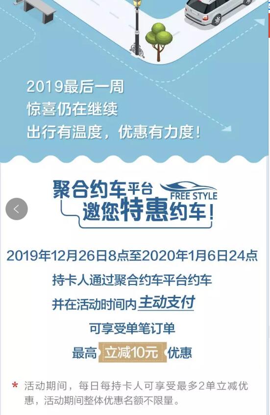浦发银行聚合约车平台约车立减10元优惠 出行优惠券 优惠福利  第1张