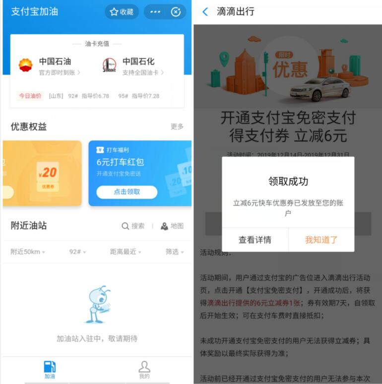 支付宝加油小程序开通免密支付送6元打车滴滴红包 出行优惠券 优惠福利  第2张