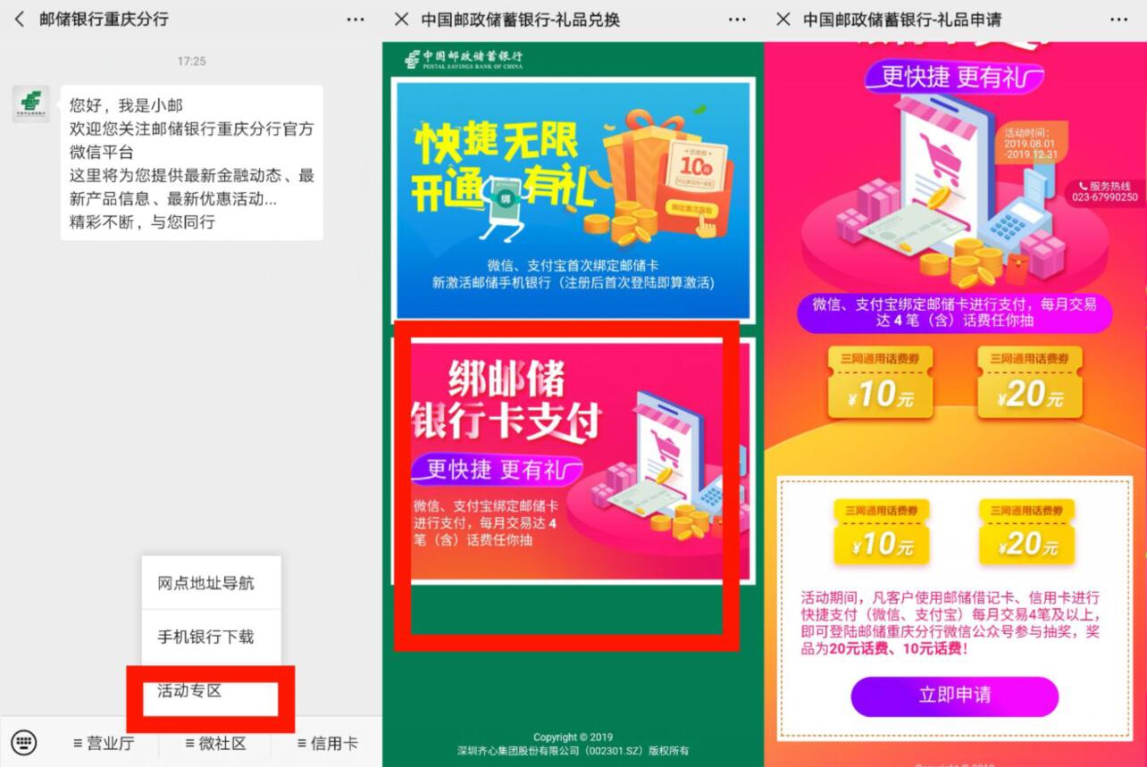 支付宝微信首次绑邮储银行卡支付送2个10元话费券 免费话费 活动线报  第3张