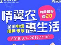 电信翼支付情翼农惠生活话费满50 10优惠 免费话费 优惠福利  第1张