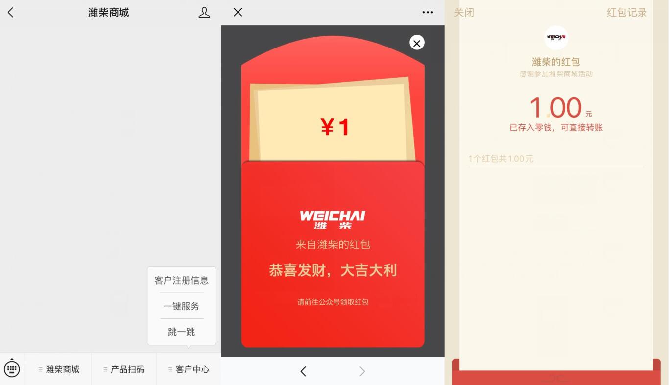 潍柴商城微信公众号跳一跳抽奖送1元微信红包 微信红包 活动线报  第2张