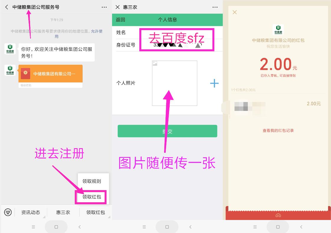 中储粮集团公司服务号注册认证送2元微信红包 微信红包 活动线报  第2张