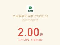 中储粮集团公司服务号注册认证送2元微信红包