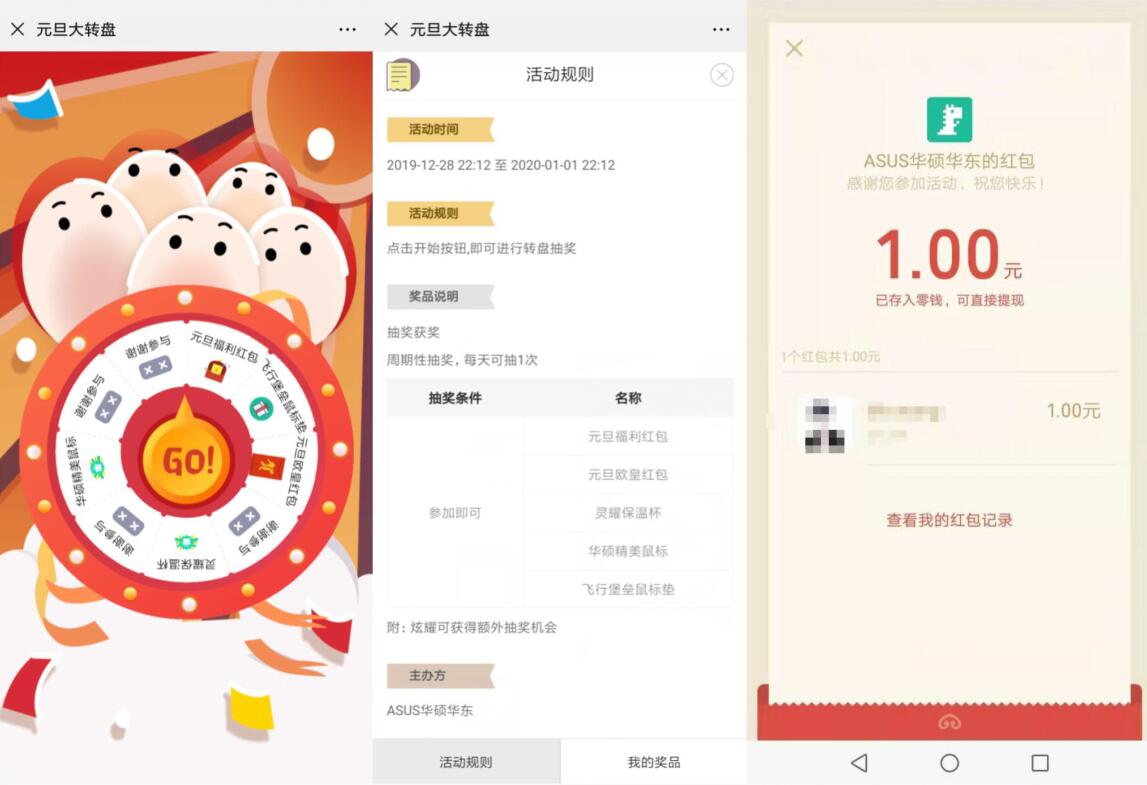 ASUS华硕华东新年倒计时抽奖送1元微信红包 微信红包 活动线报  第2张