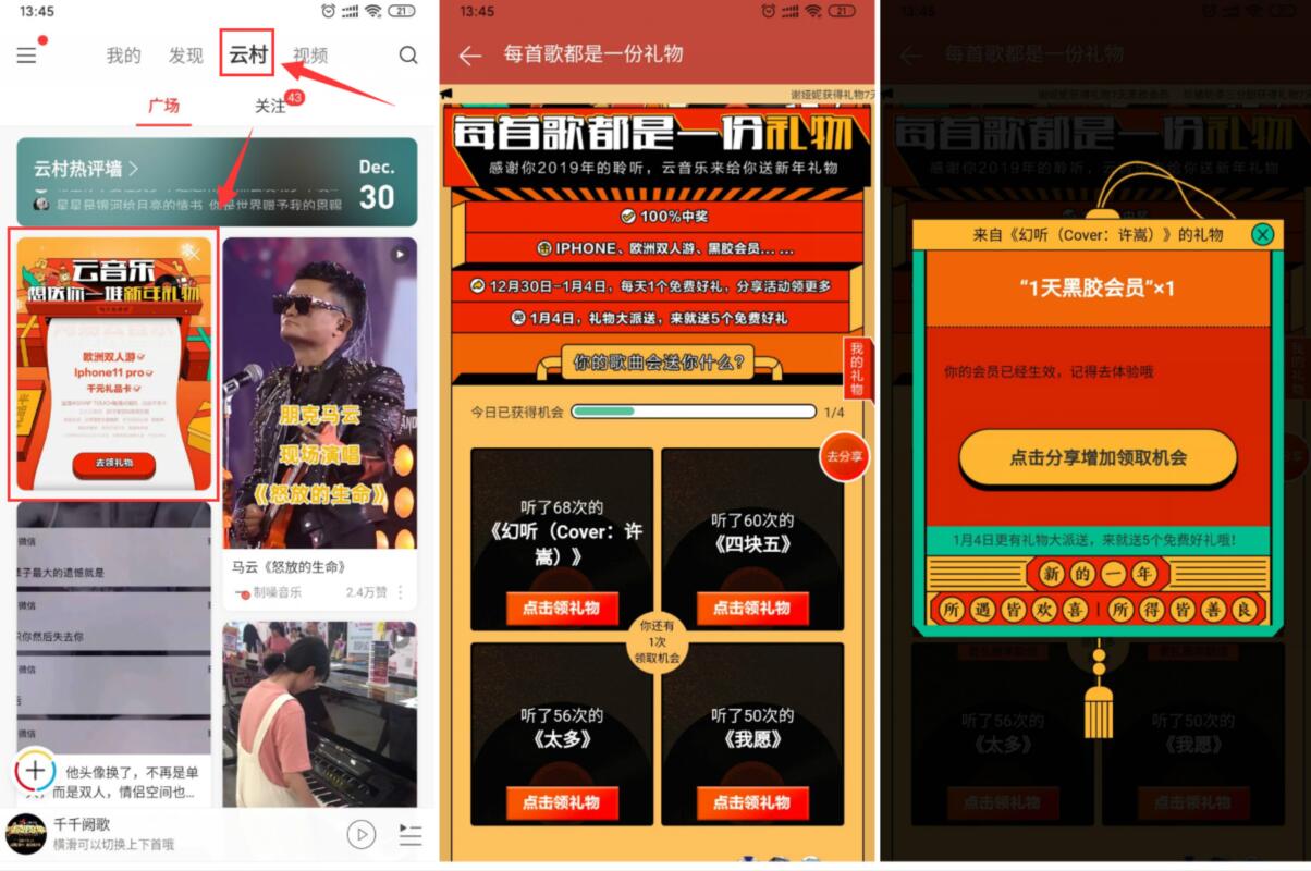 网易云音乐APP新年礼物抽1 7天网易云音乐会员 免费会员VIP 活动线报  第2张