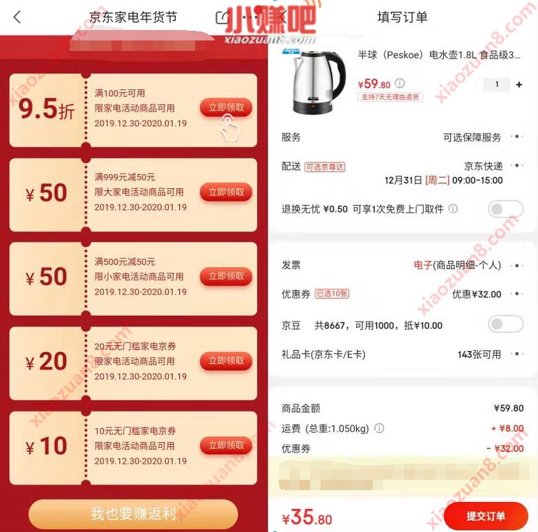 京东家电年货节送30元京东无门槛优惠券 京东 活动线报  第3张