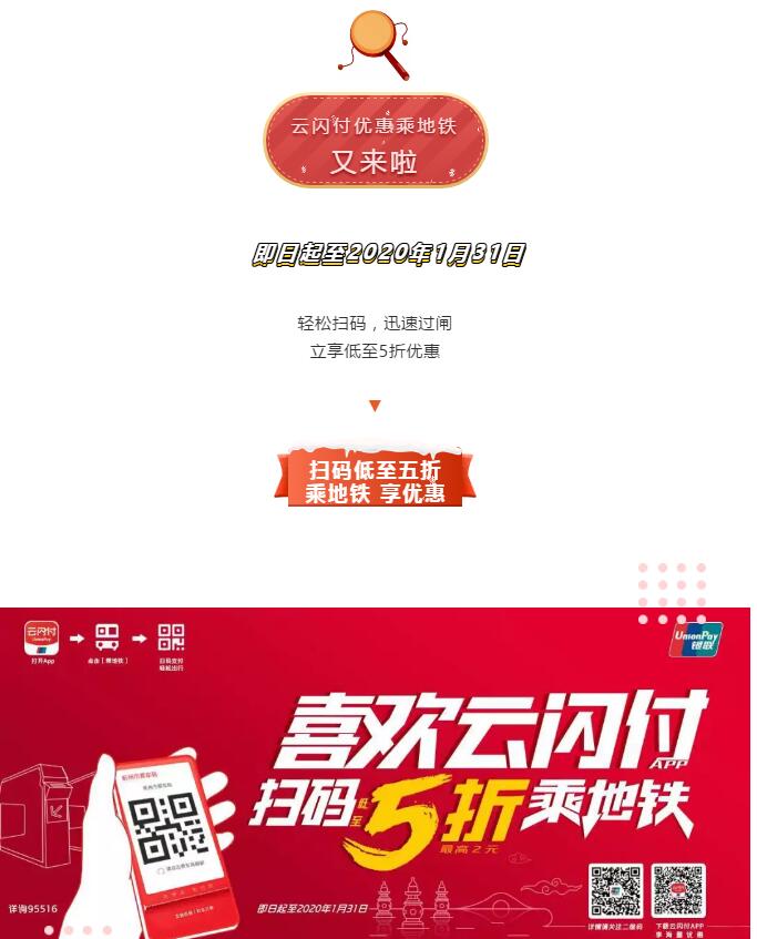 云闪付APP乘车码扫码乘车享5折优惠 出行优惠券 优惠福利  第1张
