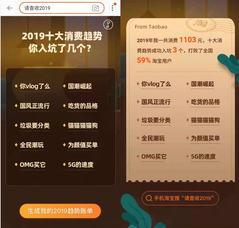 请查收2019淘宝消费年账单教程，淘宝消费总额 实用教程 资讯教程  第3张