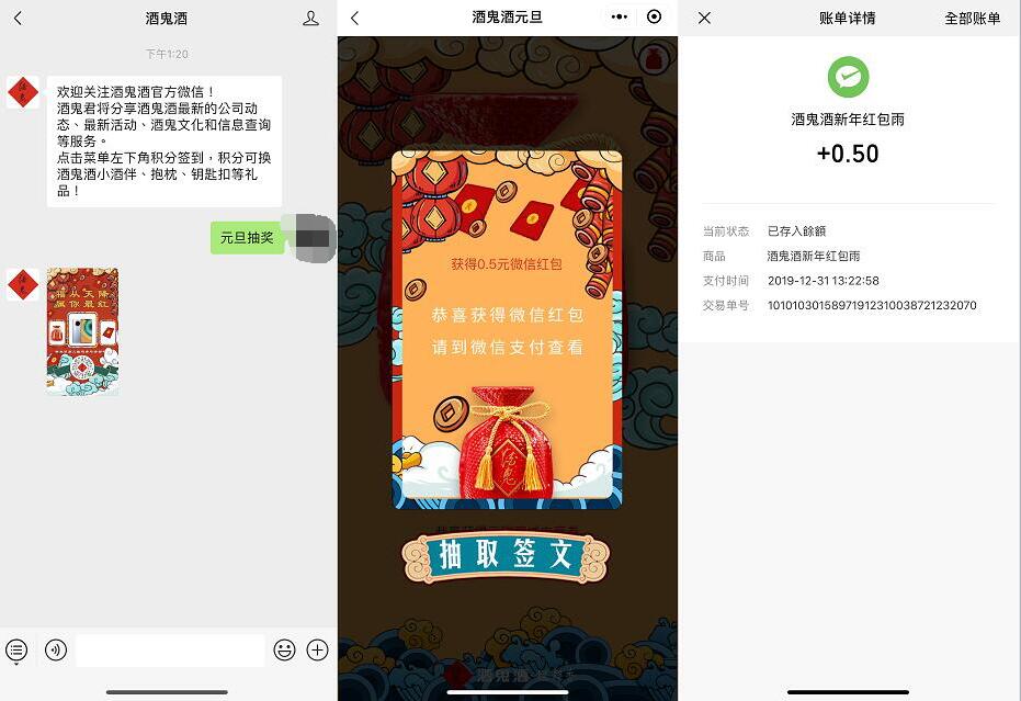酒鬼酒元旦福利抽奖送0.5元微信红包非必中 微信红包 活动线报  第2张
