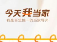 支付宝今天我当家解锁生活费最少送0.3元支付红包