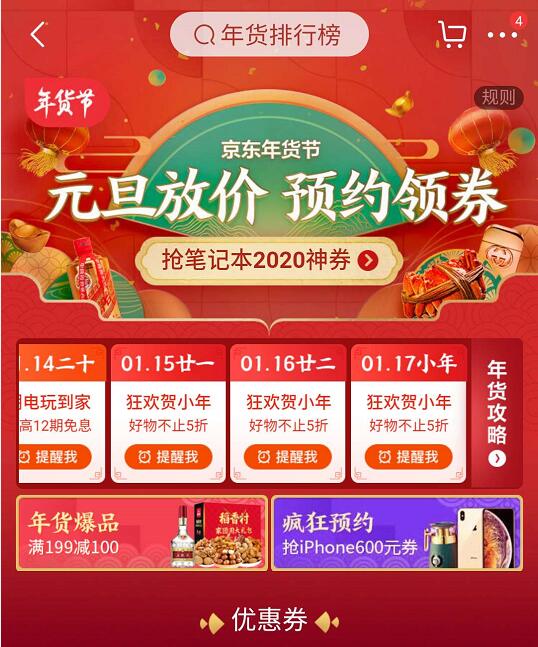 2020京东年货节每天抢最高888京享红包撸实物 京东 活动线报  第5张