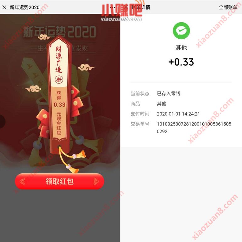 华瑞保险新年运势2020抽奖亲测0.33元微信红包 微信红包 活动线报  第3张