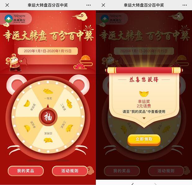 西藏银行幸运大转盘抽奖送最少2元话费 免费话费 活动线报  第3张