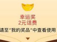 西藏银行幸运大转盘抽奖送最少2元话费 免费话费 活动线报  第1张