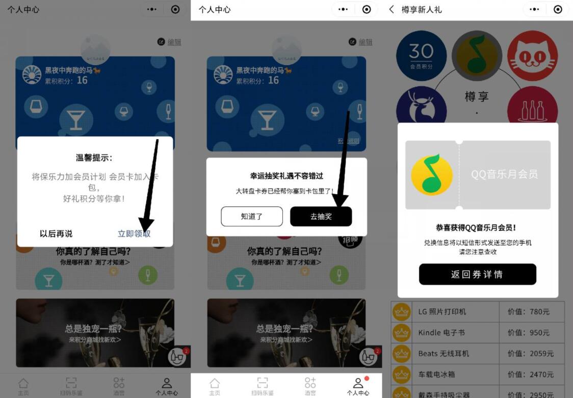 保乐力加会员计划小程序抽奖送1个月绿钻豪华会员 免费会员VIP 活动线报  第2张