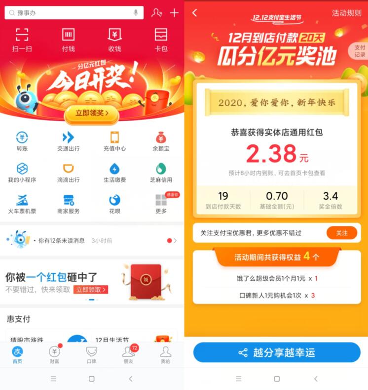 支付宝12月到店付款20天开奖亲测2.38元支付宝红包 支付宝红包 活动线报  第2张