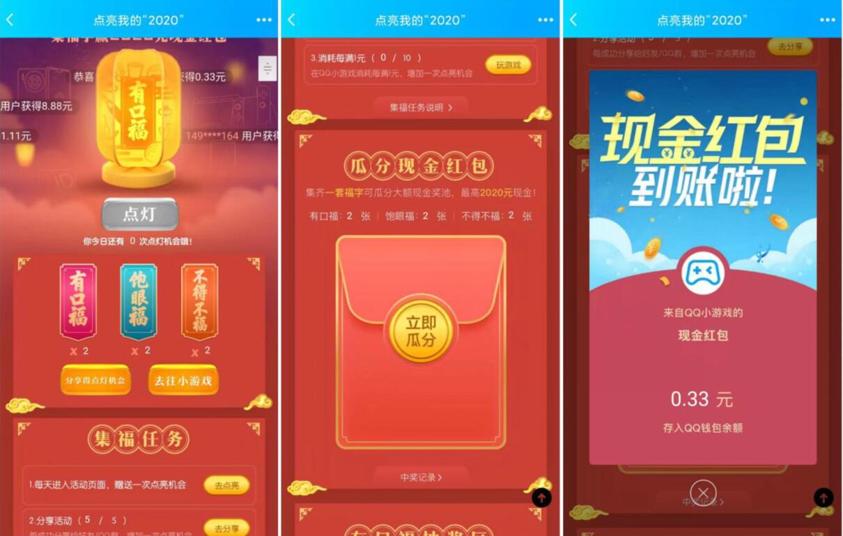 手机QQ点亮我的“2020”集福任务送随机QQ红包 微信红包 活动线报  第3张