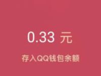 手机QQ点亮我的“2020”集福任务送随机QQ红包 微信红包 活动线报  第1张
