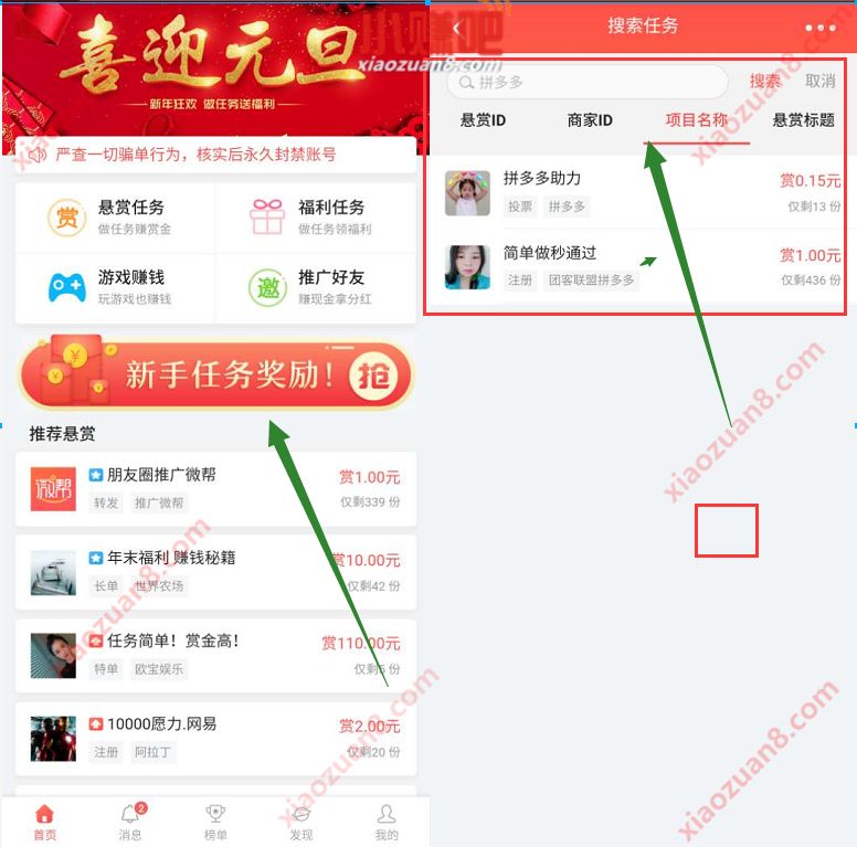 微帮APP完成新手任务亲测领2元支付宝红包秒到 支付宝红包 活动线报  第3张