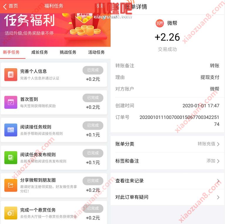 微帮APP完成新手任务亲测领2元支付宝红包秒到 支付宝红包 活动线报  第4张