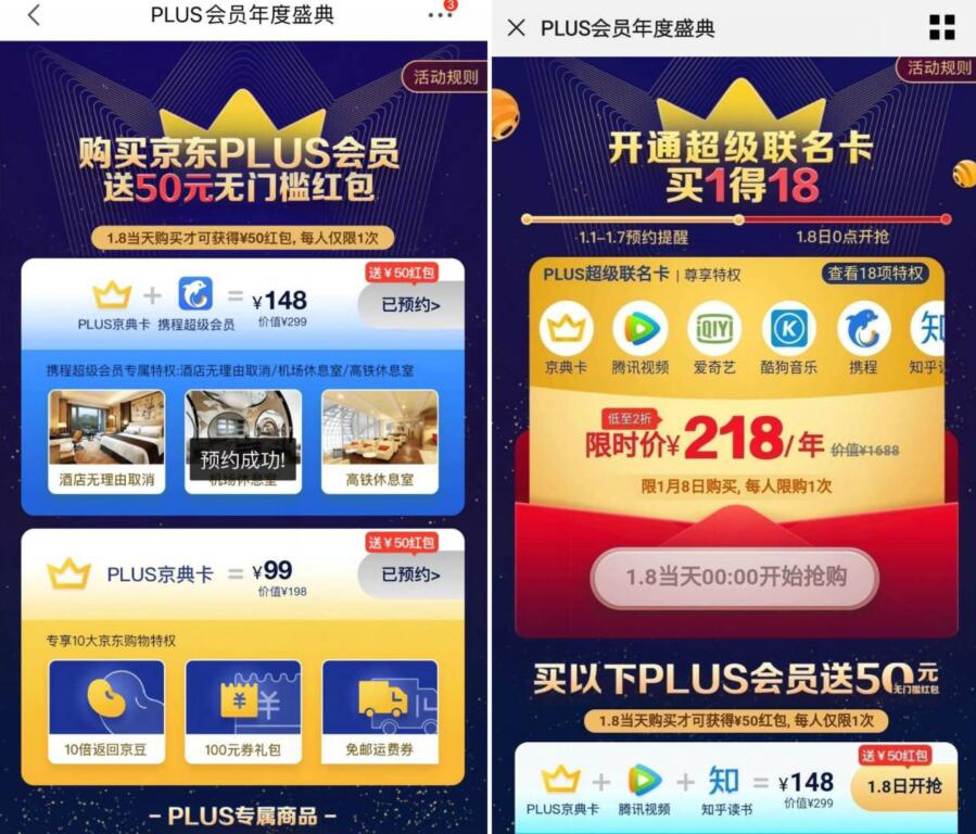 预约开通超级联名卡49元开通京东PLUS年卡 京东 活动线报  第3张