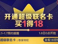 预约开通超级联名卡49元开通京东PLUS年卡