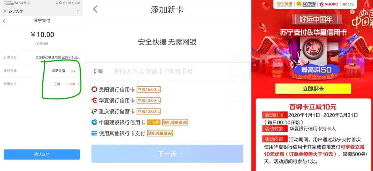苏宁支付&华夏银行充值话费立减10元优惠 免费话费 活动线报  第3张
