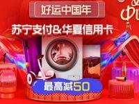 苏宁支付&华夏银行充值话费立减10元优惠 免费话费 活动线报  第1张