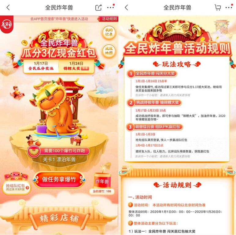 京东全民炸年兽瓜分3亿京东现金红包奖励 京东 活动线报  第2张