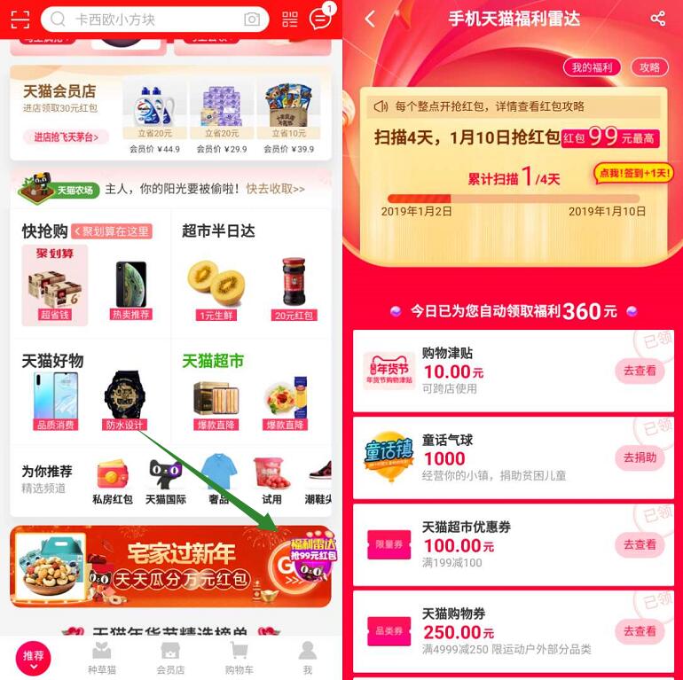 天猫福利雷达每天扫描签到抽最高99天猫红包 天猫淘宝 活动线报  第2张
