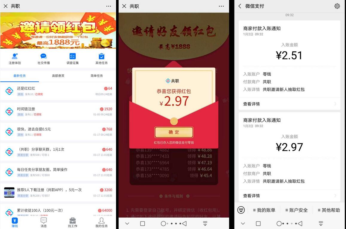 共职微信公众号邀请好友送随机微信红包奖励 微信红包 活动线报  第3张