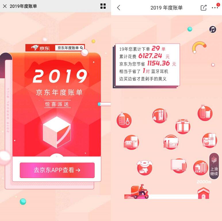 2019京东年度账单开启，查询2019京东消费总额教程 实用教程 资讯教程  第3张