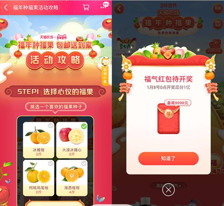 天猫农场福年种福果活动集福气送淘宝红包奖励 天猫淘宝 活动线报  第2张