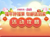 天猫农场福年种福果活动集福气送淘宝红包奖励 天猫淘宝 活动线报  第1张