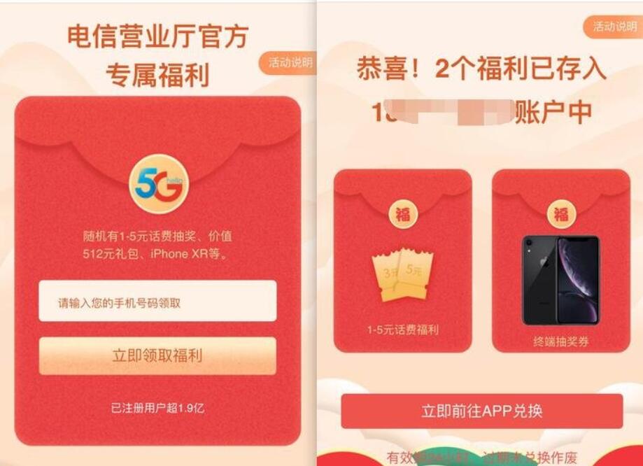 电信营业厅APP专属福利福利包送1 5元话费 免费话费 活动线报  第3张