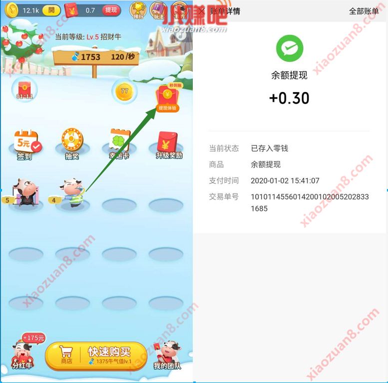 多多养牛APP新手合成任务送0.3 1元微信红包 微信红包 活动线报  第3张