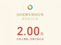 QQ炫舞手游新年名片夹登陆送2元微信红包 微信红包 活动线报  第1张