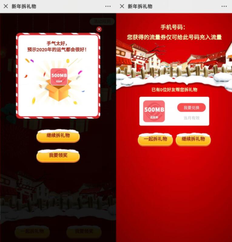 移动和粉俱乐部新年拆礼物送500m 2G移动流量 免费流量 活动线报  第3张