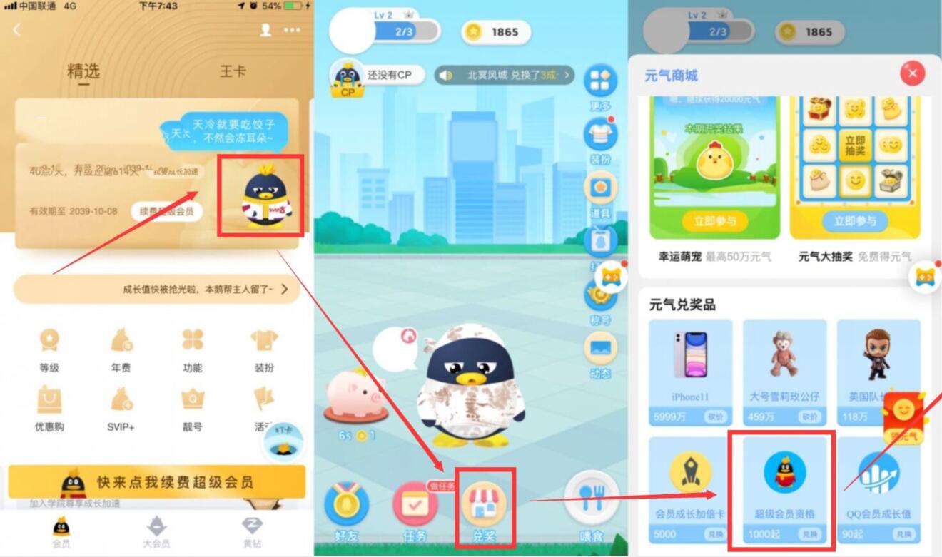 QQ萌宠做任务积累元气值兑换天QQ超级会员 免费会员VIP 活动线报  第2张