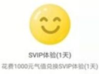 QQ萌宠做任务积累元气值兑换天QQ超级会员 免费会员VIP 活动线报  第1张