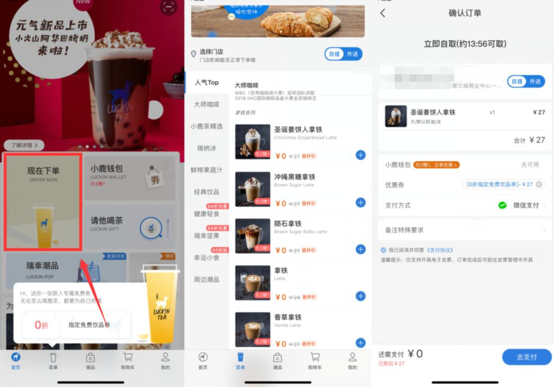 小鹿茶App新用户免费喝一杯小鹿茶 免费实物 活动线报  第2张