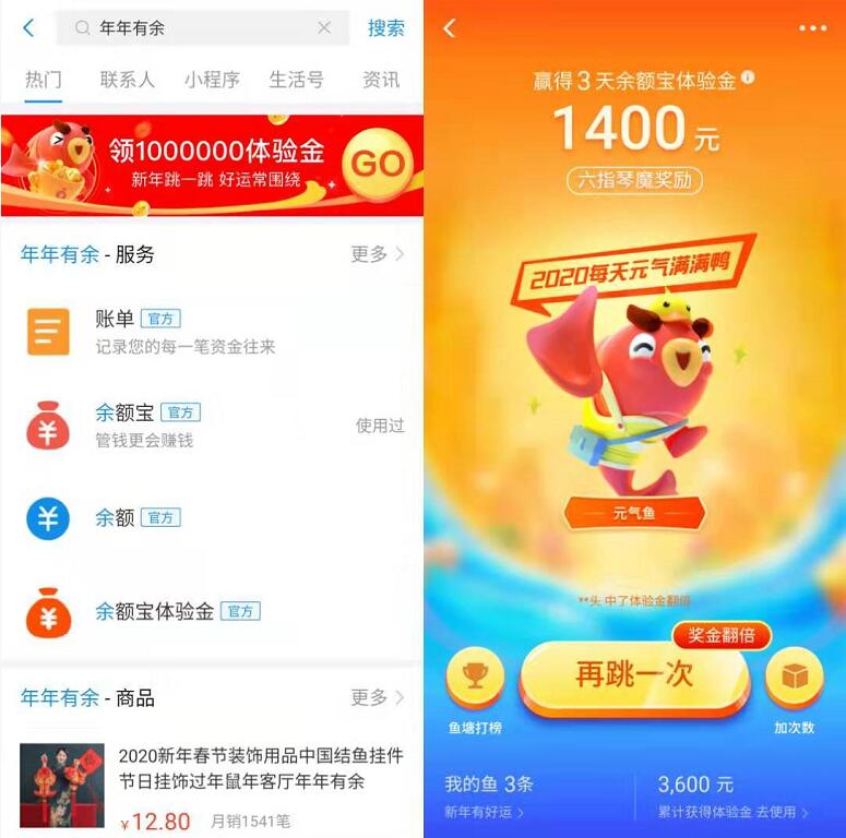 支付宝年年有余跳过龙门送最高100万体验金 支付宝红包 活动线报  第2张