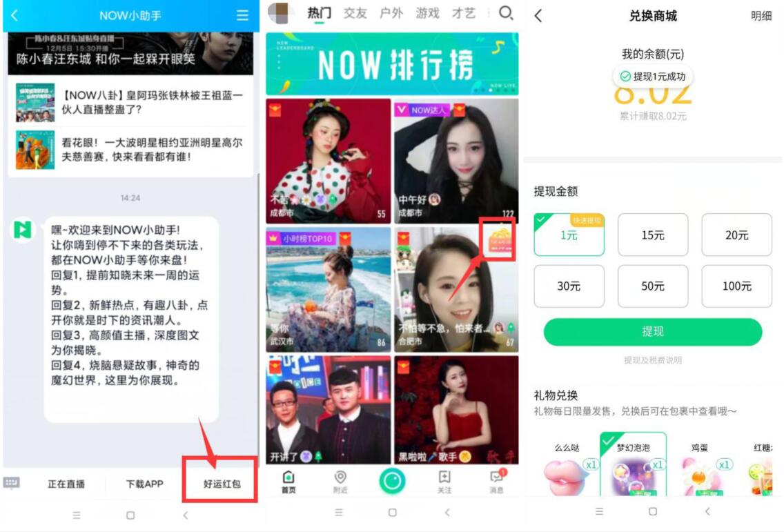 NOW小助手好运红包亲测送1元QQ红包奖励 微信红包 活动线报  第2张