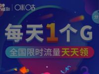 河南移动咪咕视频每天领1个G移动流量 免费流量 活动线报  第1张