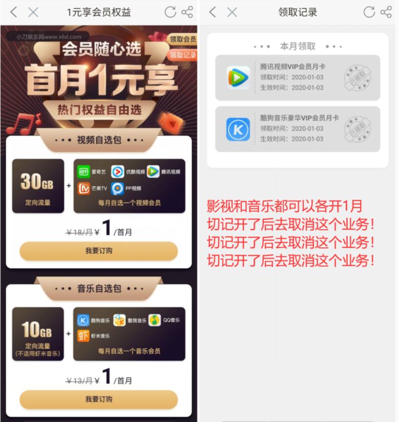 河南移动1元开1月优酷爱奇艺等视频会员 免费会员VIP 活动线报  第3张