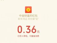 中金财富鼠年有鲤抽礼盒送0.36元微信红包非必中 微信红包 活动线报  第1张