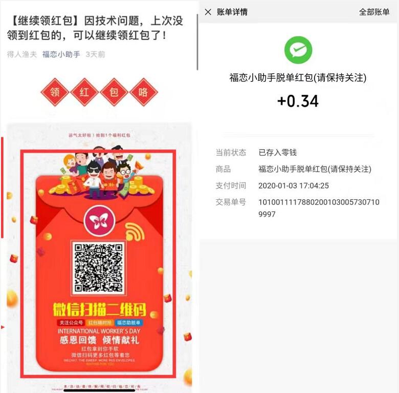 福恋小助手微信公众号免费领取0.34元微信红包 微信红包 活动线报  第2张