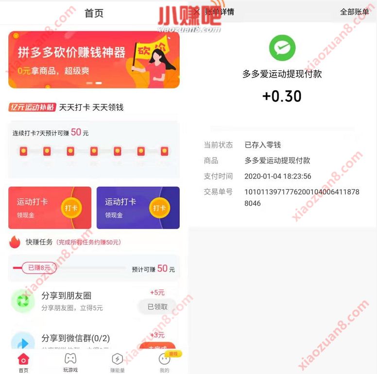 多多爱运动APP新人送0.3元微信红包零钱奖励 微信红包 活动线报  第3张