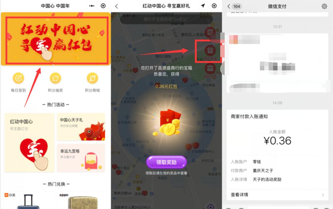 天子追赶者小程序红动中国心抽奖送0.36元微信红包 微信红包 活动线报  第2张